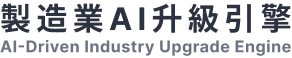製造業AI升級引擎logo圖片